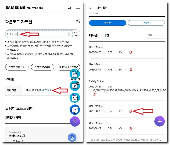 갤럭시 워치 울트라8 2025 사용설명서 매뉴얼 보는 법