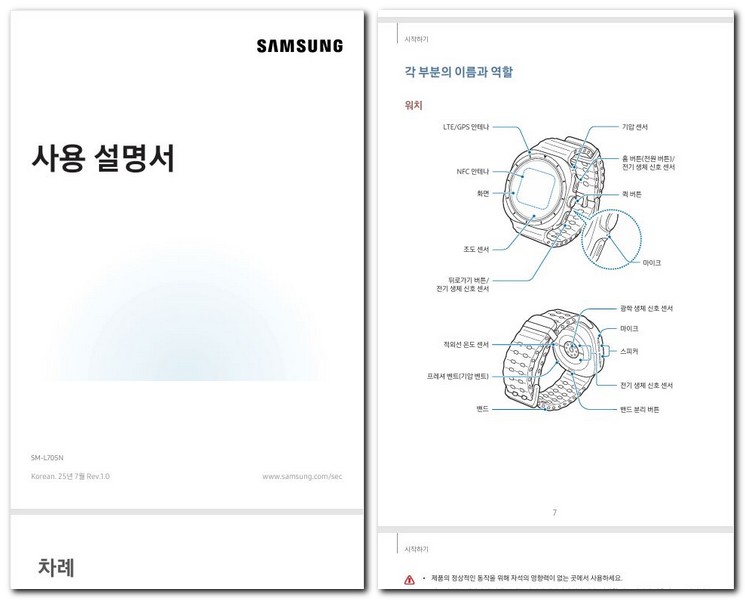 갤럭시 워치 울트라8 2025 사용설명서 매뉴얼 보는 법