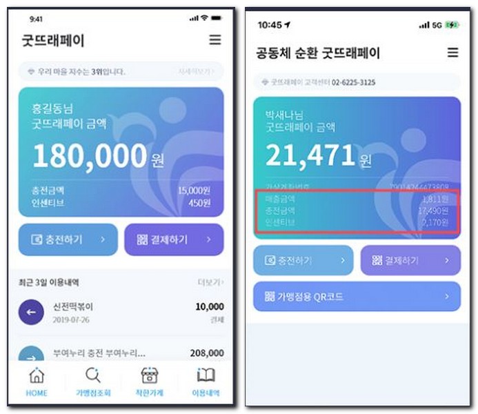 굿뜨래페이 잔액조회 앱으로 사용내역 확인방법