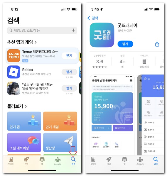 굿뜨래페이 잔액조회 앱으로 사용내역 확인방법
