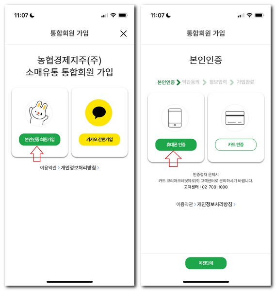 농협몰 회원가입 간편 로그인 방법(통합회원가입 포함)