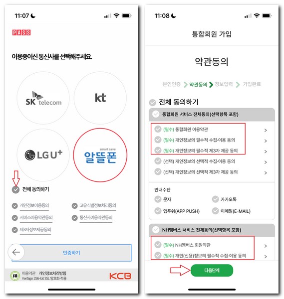 농협몰 회원가입 간편 로그인 방법(통합회원가입 포함)