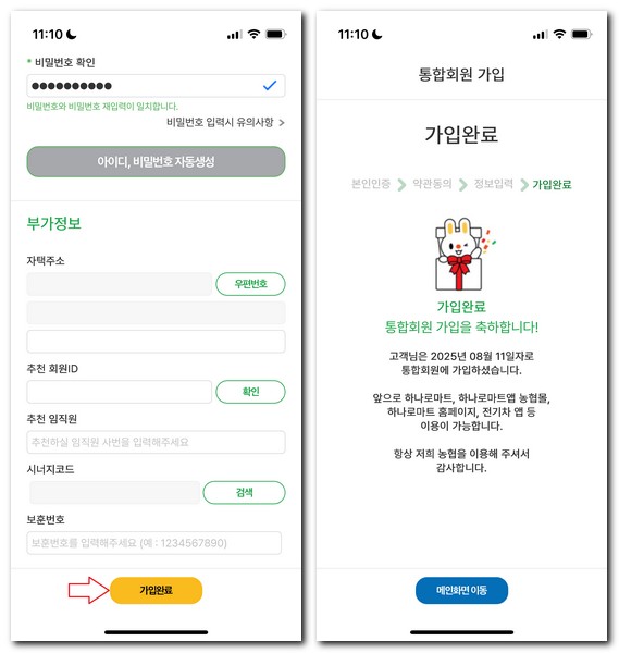 농협몰 회원가입 간편 로그인 방법(통합회원가입 포함)