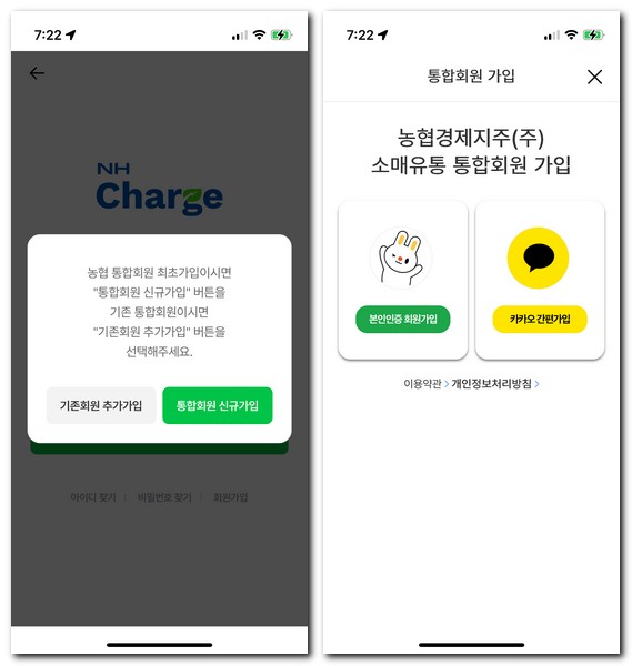 농협 전기차 충전소 앱 NH Charge 회원가입 로그인 방법