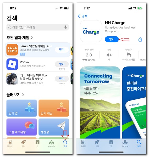 농협 전기차 충전소 앱 NH Charge 회원가입 로그인 방법