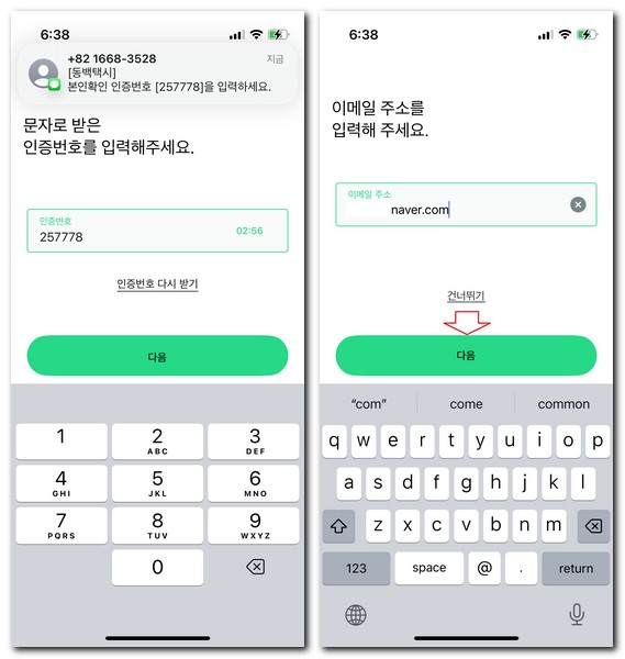동백택시 동백전 결제등록 방법(회원가입)