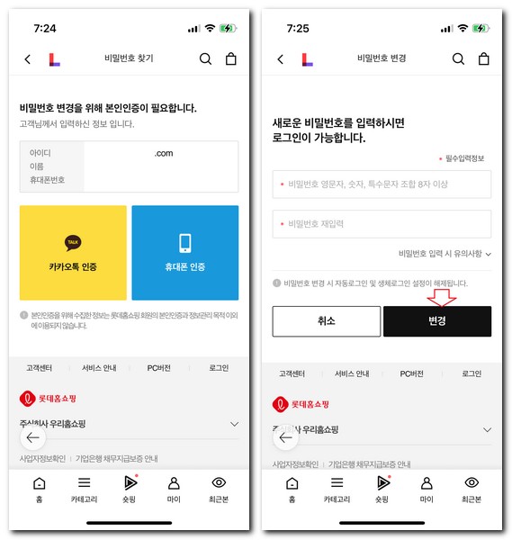 롯데홈쇼핑 회원가입 로그인하는 방법(엘포인트 통합회원)