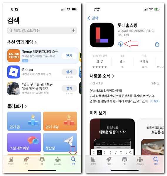 롯데홈쇼핑 회원가입 로그인하는 방법(엘포인트 통합회원)