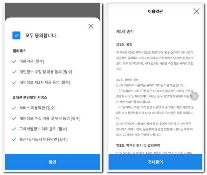 밀리패스 회원가입 방법(장병, 부사관, 예비군, 사관생도)