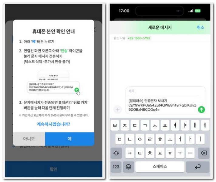 밀리패스 회원가입 방법(장병, 부사관, 예비군, 사관생도)