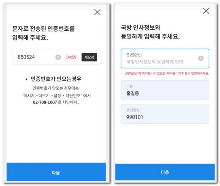 밀리패스 회원가입 방법(장병, 부사관, 예비군, 사관생도)