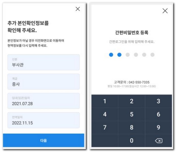 밀리패스 회원가입 방법(장병, 부사관, 예비군, 사관생도)