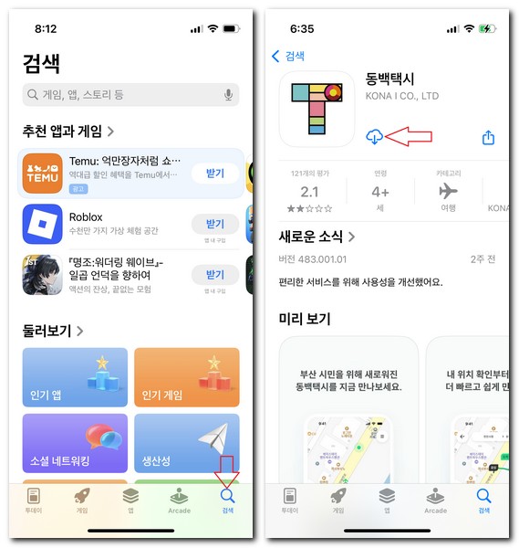 부산 동백콜택시 앱 설치하는 방법