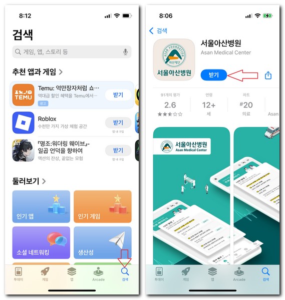 서울아산병원 앱 설치 모바일 어플 사용방법