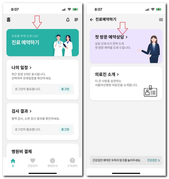 서울아산병원 앱 설치 모바일 어플 사용방법