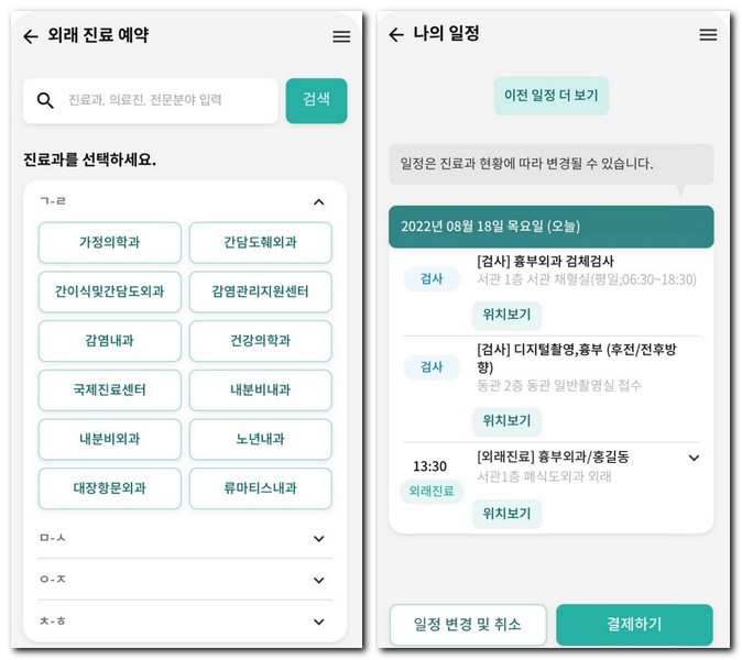 서울아산병원 앱 설치 모바일 어플 사용방법