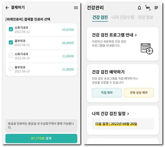서울아산병원 앱 설치 모바일 어플 사용방법