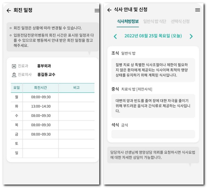 서울아산병원 앱 설치 모바일 어플 사용방법