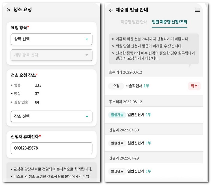 서울아산병원 앱 설치 모바일 어플 사용방법