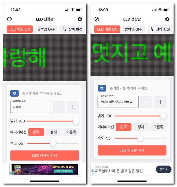 스마트폰으로 응원하기 가수이름 크게 쓰기 방법