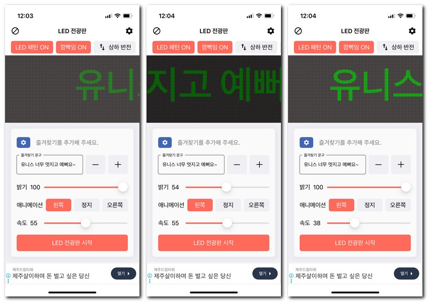 스마트폰으로 응원하기 가수이름 크게 쓰기 방법