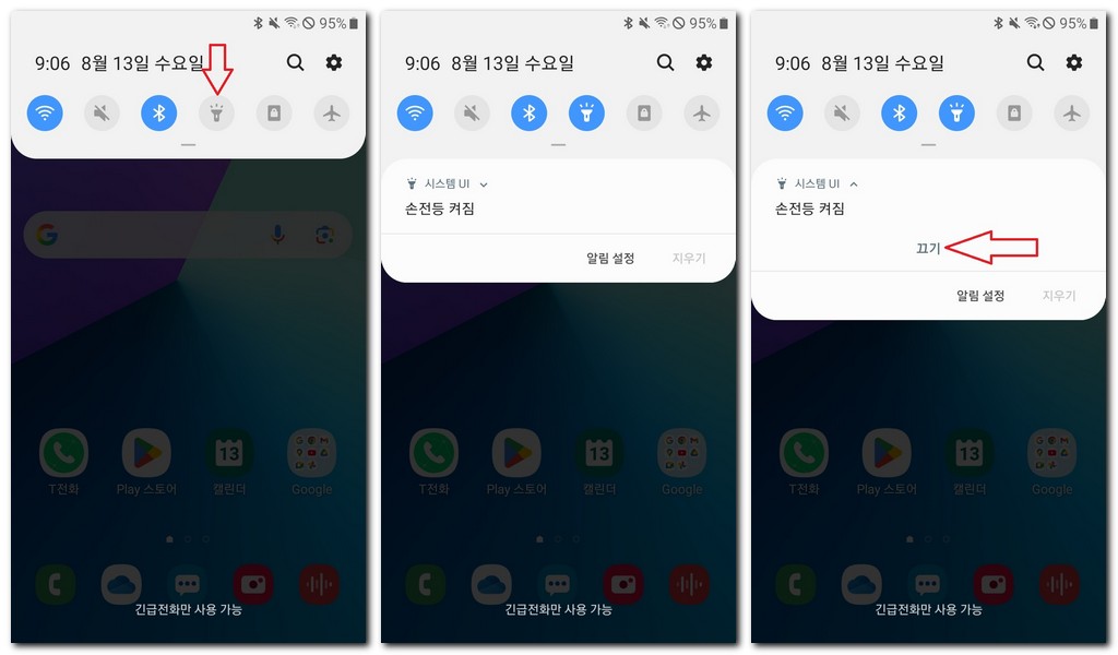 스마트폰 후레쉬 켜는 법(갤럭시폰, 아이폰)