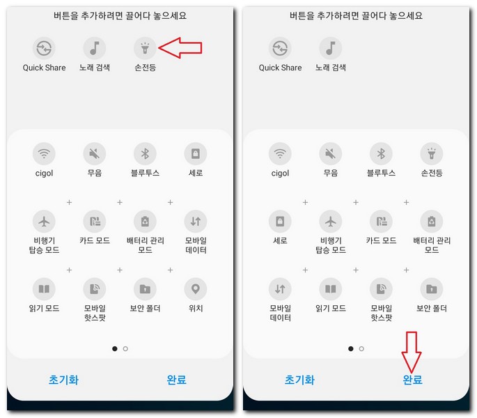스마트폰 후레쉬 켜는 법(갤럭시폰, 아이폰)
