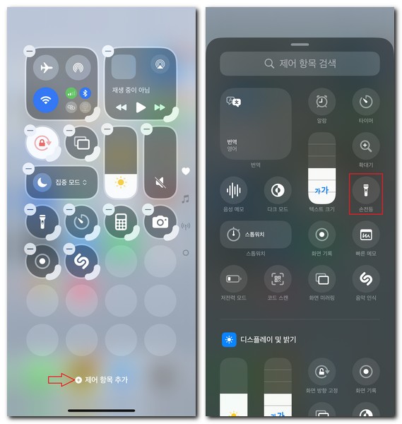 스마트폰 후레쉬 켜는 법(갤럭시폰, 아이폰)
