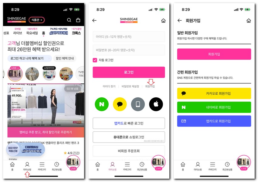 신세계홈쇼핑 회원가입 로그인하는 방법