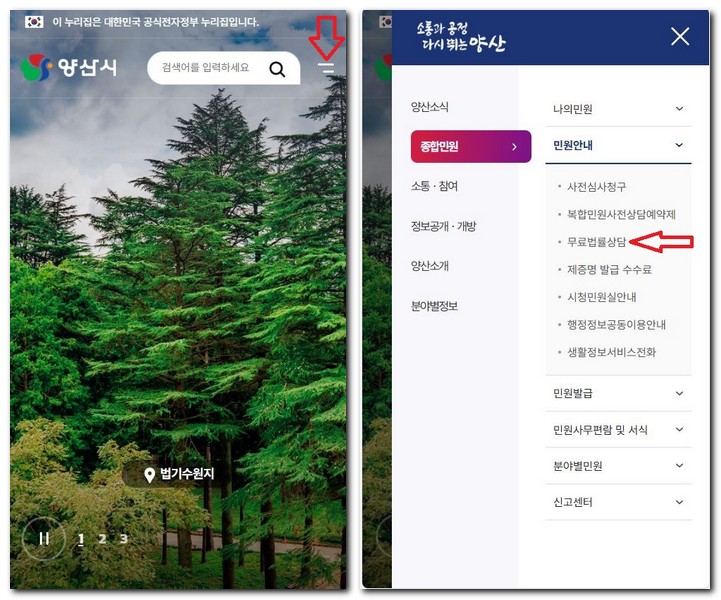 양산시 무료법률상담센터 상담소 예약신청방법