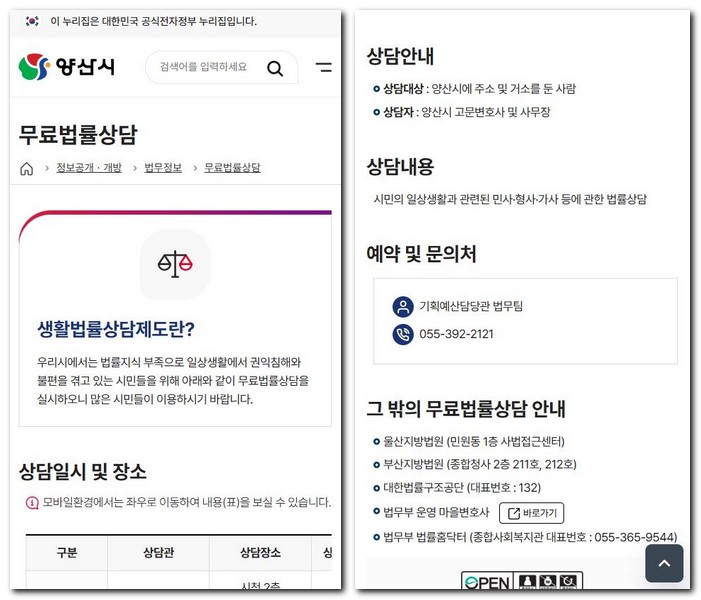 양산시 무료법률상담센터 상담소 예약신청방법