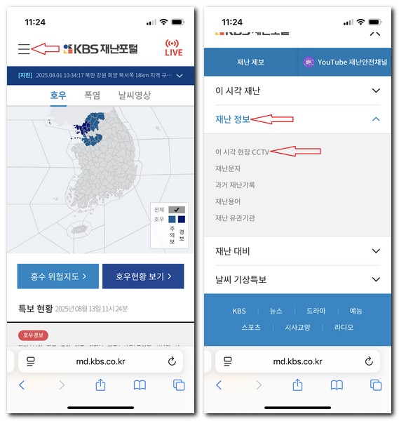 온천천 CCTV 실시간 보기 방법