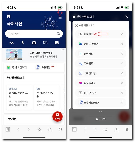 음으로 한자찾기 하는 방법
