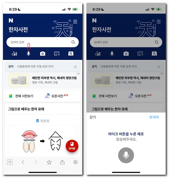 음으로 한자찾기 하는 방법