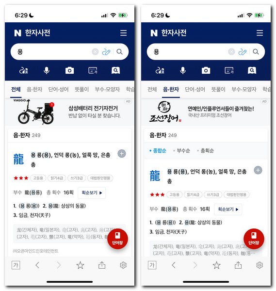 음으로 한자찾기 하는 방법