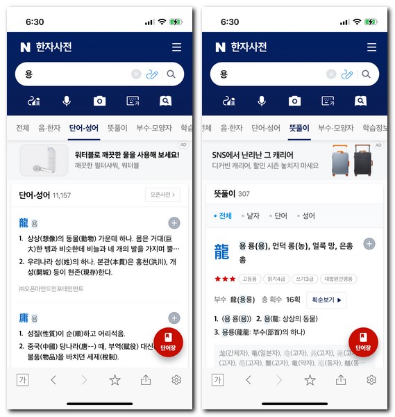 음으로 한자찾기 하는 방법