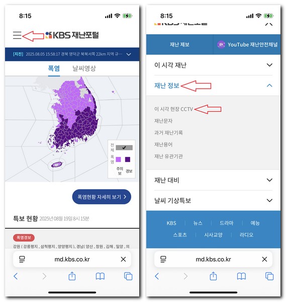 의정부 중랑천 CCTV 실시간 라이브 보는 방법