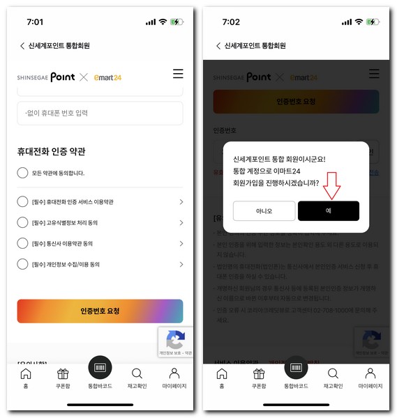 이마트24 회원가입 로그인하는 방법(신세계포인트 통합회원)