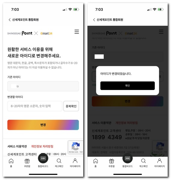 이마트24 회원가입 로그인하는 방법(신세계포인트 통합회원)
