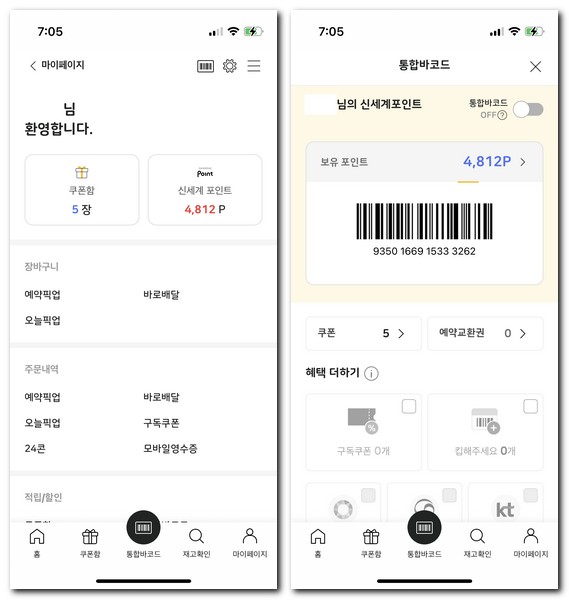 이마트24 회원가입 로그인하는 방법(신세계포인트 통합회원)