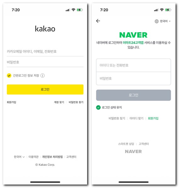 이마트24 회원가입 로그인하는 방법(신세계포인트 통합회원)