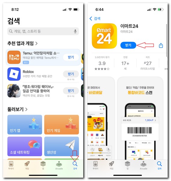 이마트24 회원가입 로그인하는 방법(신세계포인트 통합회원)