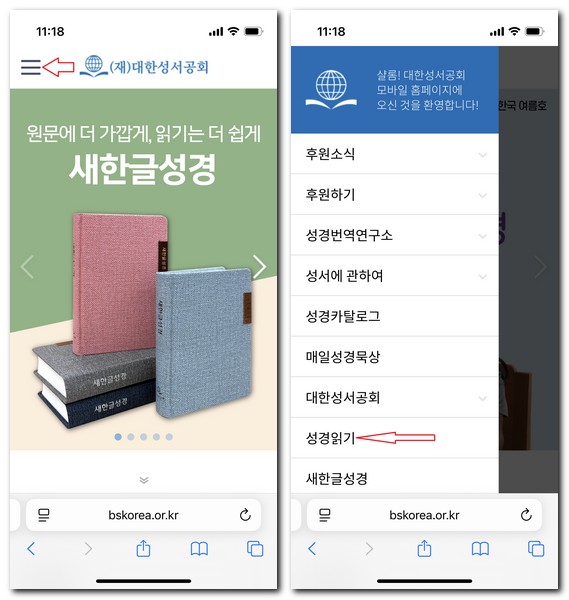 읽어주는 성경 로마서 읽고 듣는 방법