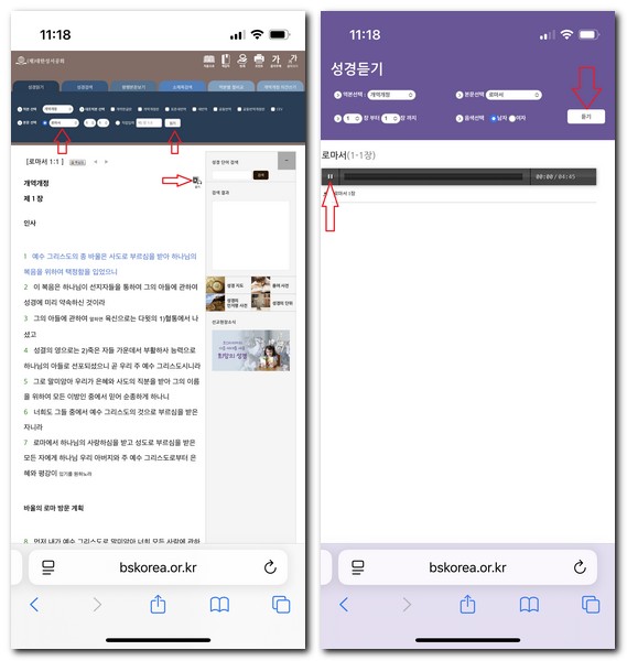 읽어주는 성경 로마서 읽고 듣는 방법