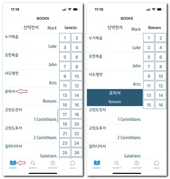 읽어주는 성경 로마서 읽고 듣는 방법