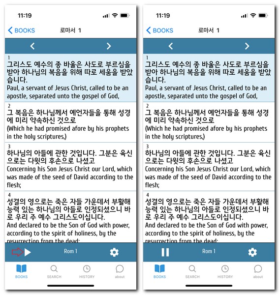 읽어주는 성경 로마서 읽고 듣는 방법
