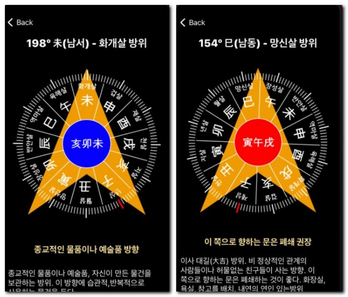 집 풍수지리 방향 보는 어플 풍수 나침반 앱