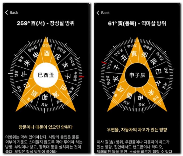 집 풍수지리 방향 보는 어플 풍수 나침반 앱