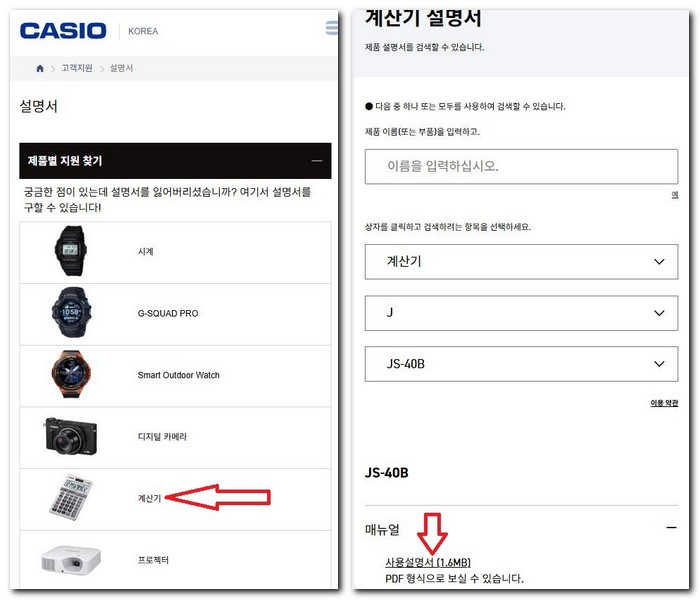 카시오 전자계산기 사용법 설명서 다운로드 방법