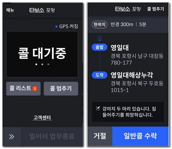 타보소 택시 기사용 앱 설치 사용방법